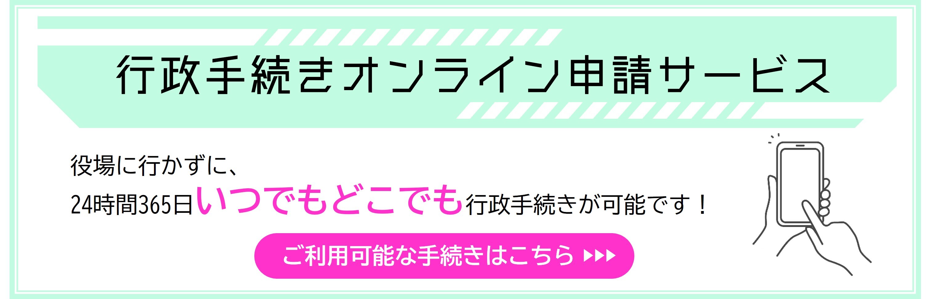 行政手続きオンライン申請サービス