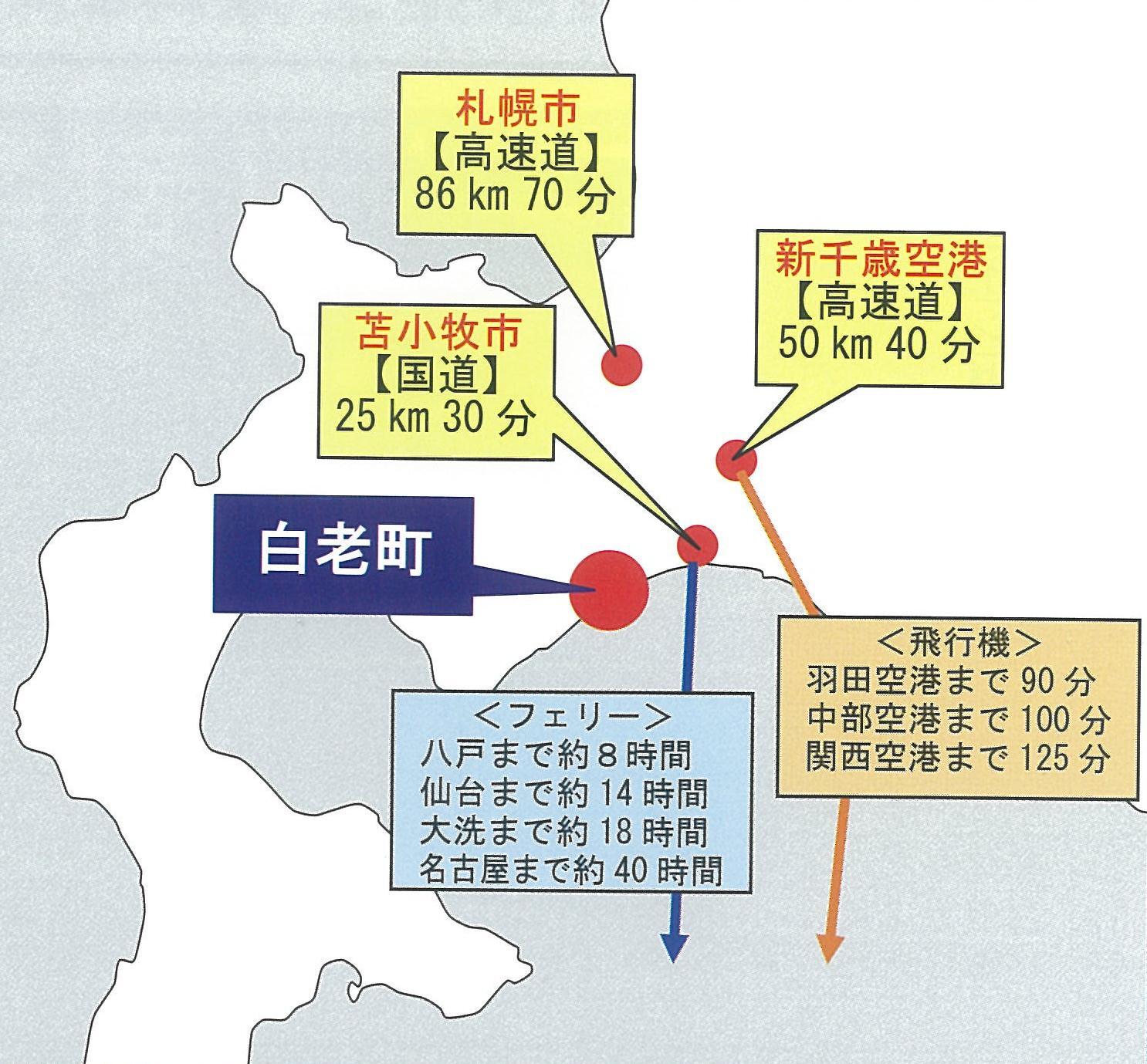 白老町へのアクセス画像