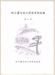 館報第5号表紙画像