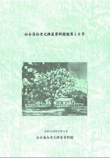 館報第18号表紙画像