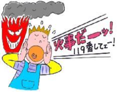 火事発見時の様子のイラスト