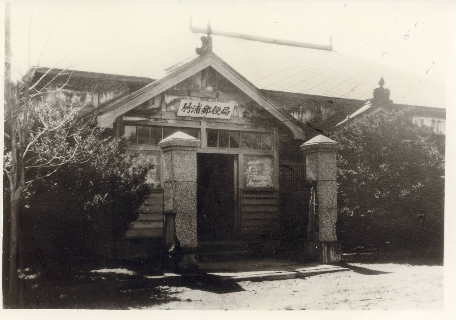 昭和24年の竹浦郵便局の写真