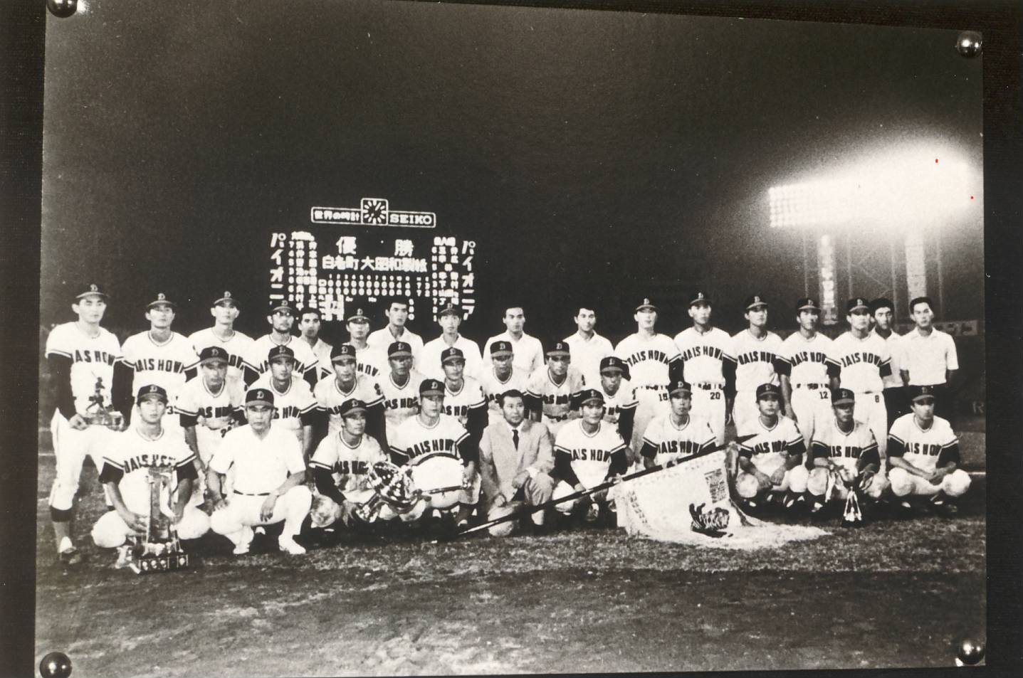 昭和49年大昭和製紙白老都市対抗野球優勝したときの集合写真