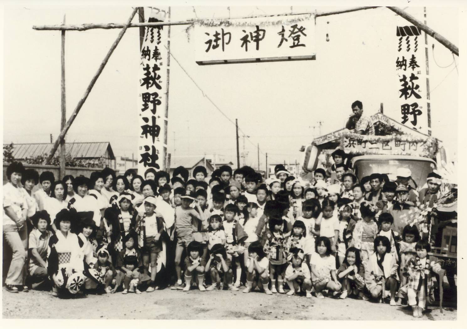 当時の萩野神社祭典（萩野前浜3区）の集合写真