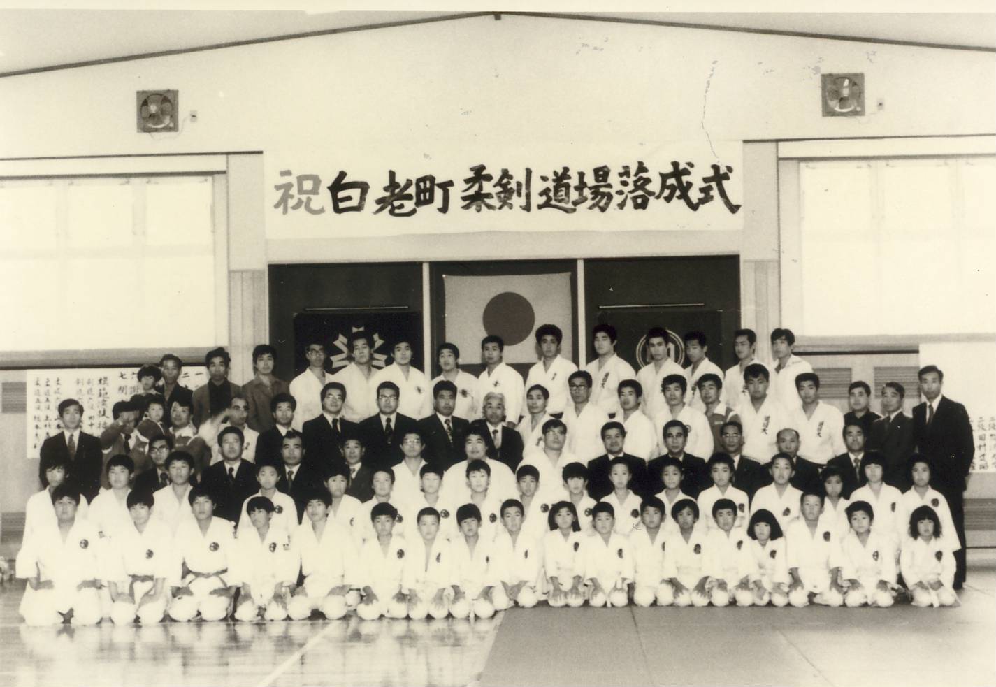 昭和53年白老町柔剣道場落成式の集合写真