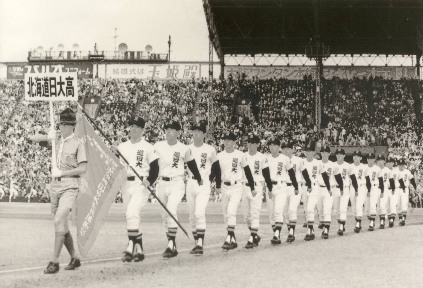 第57回全国高校野球選手権大会に北海道日大高校 が出場した際の入場の写真