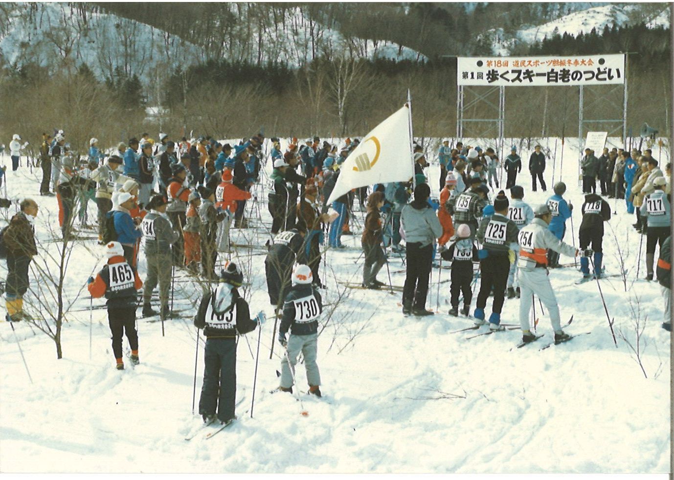 昭和63年第1回歩くスキー白老のつどいの様子の写真