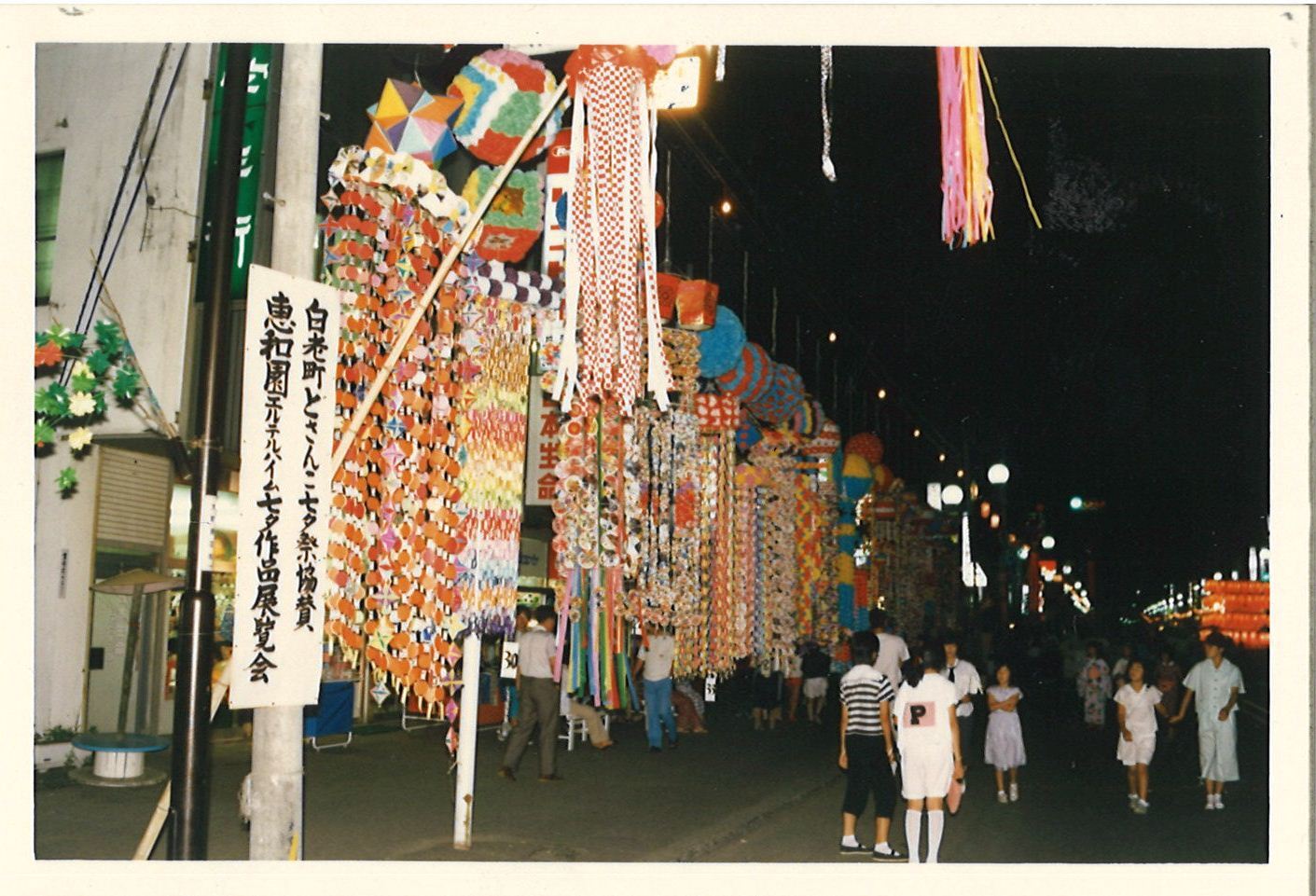 昭和61年どさんこ七夕祭りの様子の写真