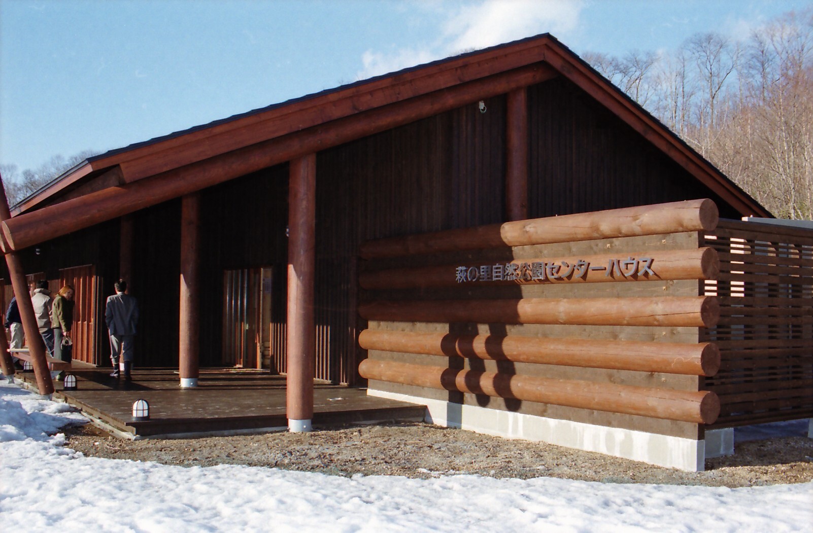 萩の里自然公園センターハウス完成したときの写真