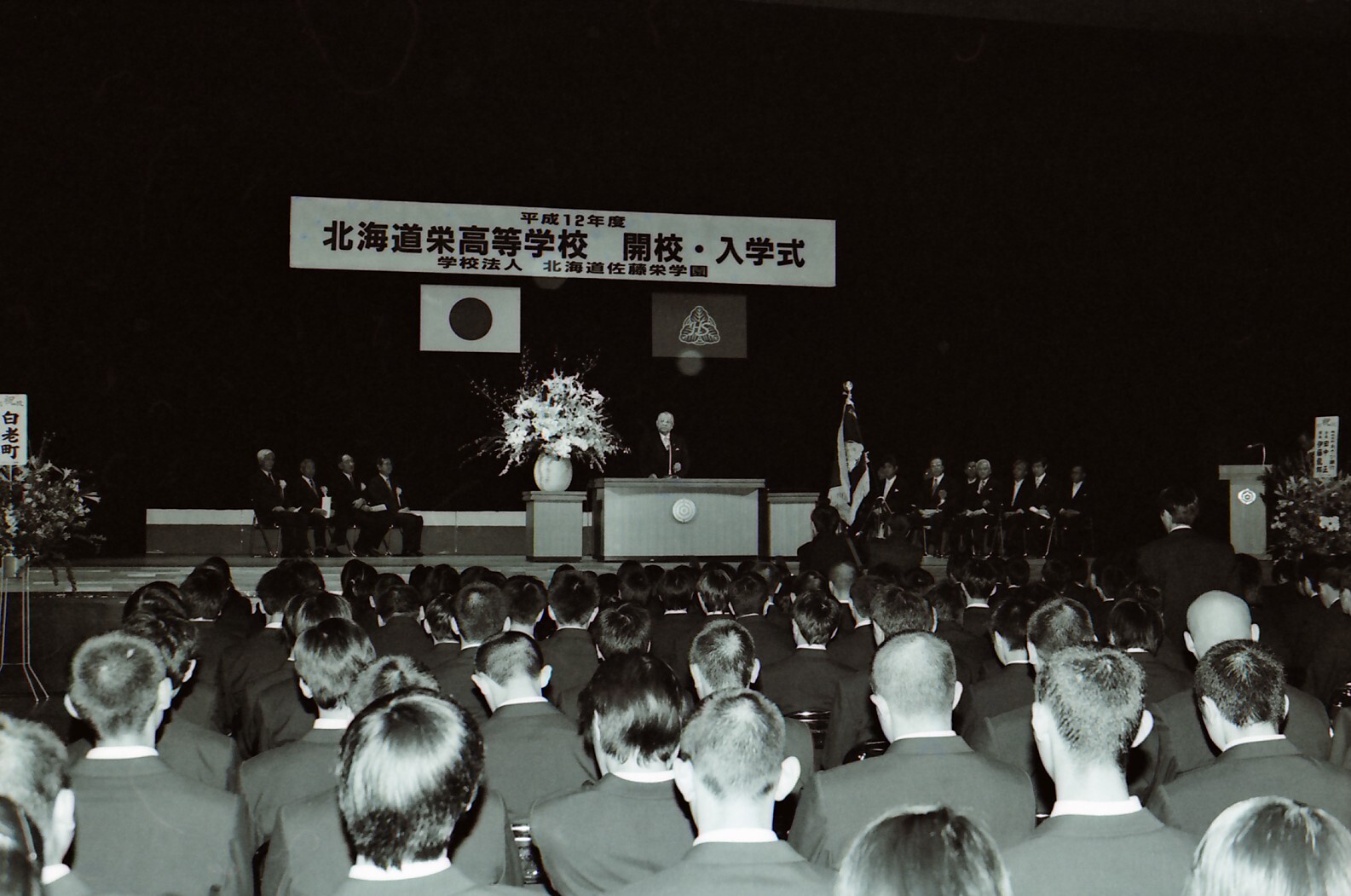 北海道栄高校開校・入学式の様子の写真