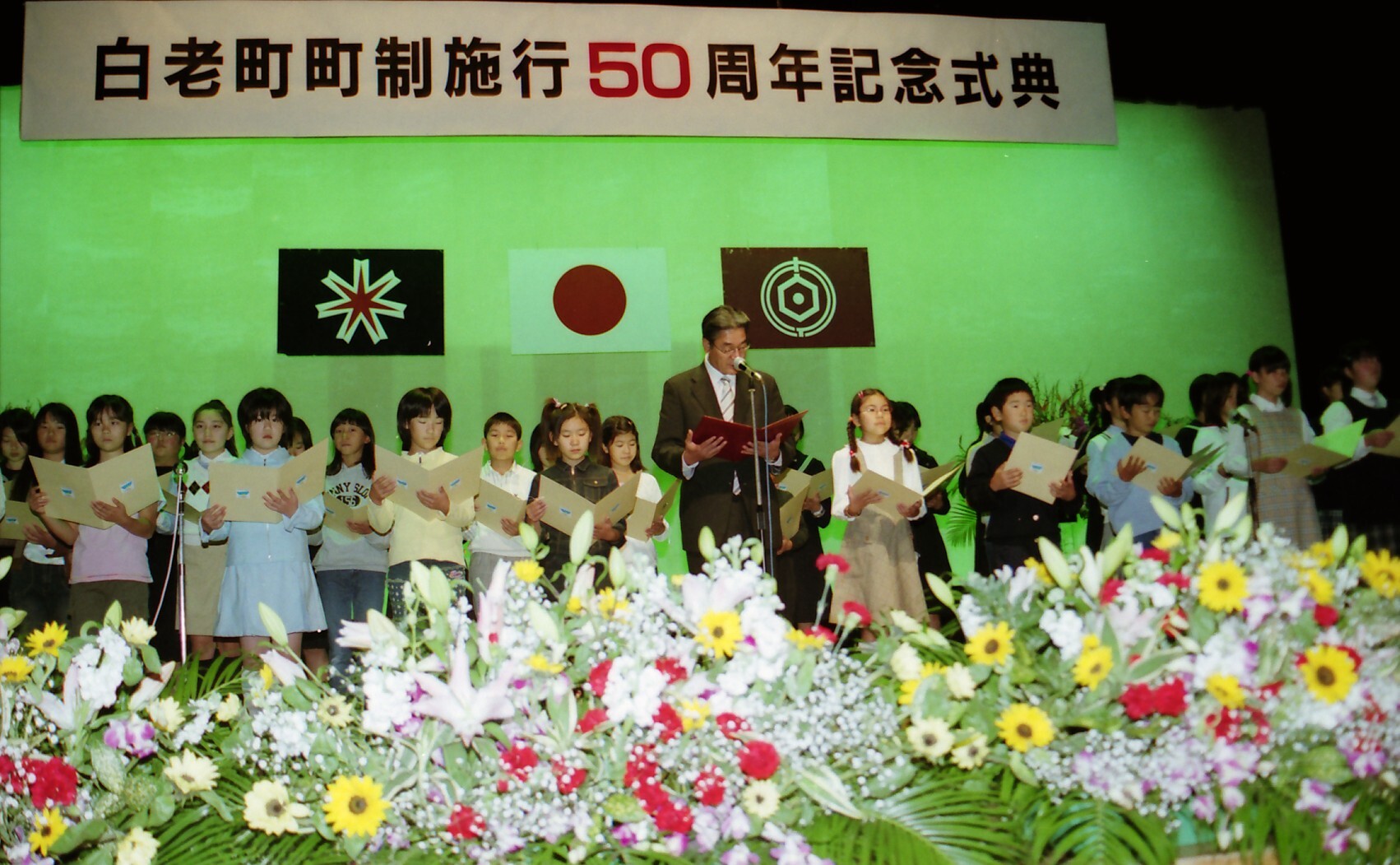 町制施行50周年記念式典の様子の写真