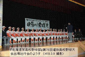 北海道栄高校野球部