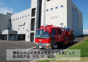 新消防庁舎