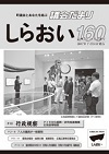 第160号表紙