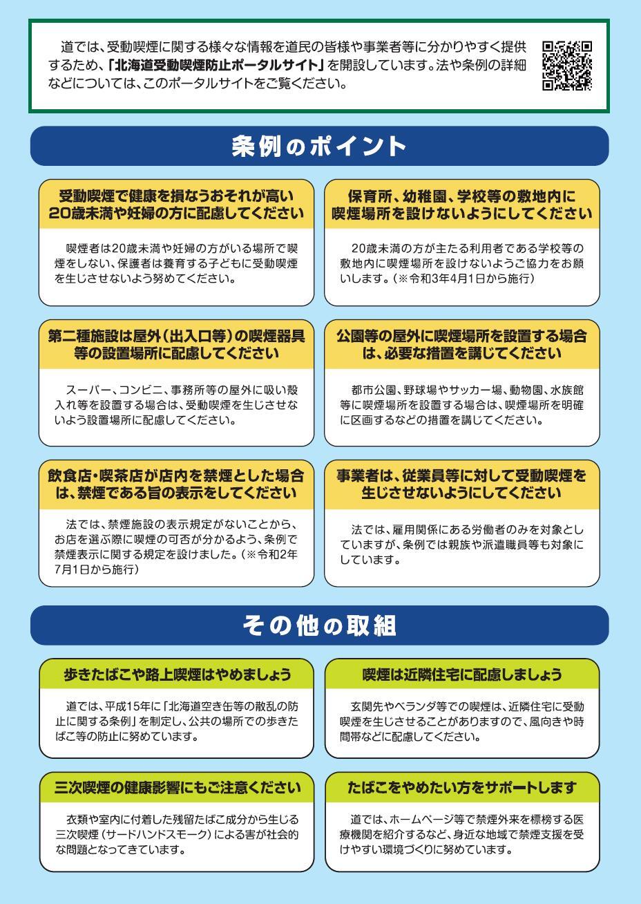 受動喫煙防止対策の条例のポイントとその他の取り組み