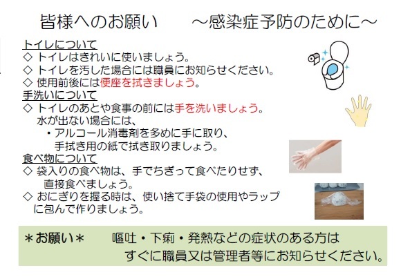 皆様へのお願い