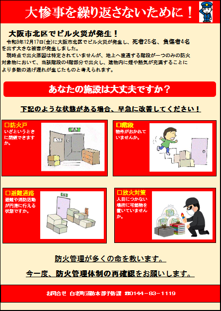 ビル火災パンフレットの画像