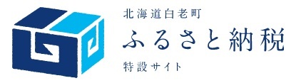 白老町ふるさと納税特設サイトバナー