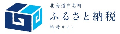 白老町ふるさと納税特設サイトバナー