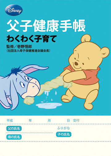 父子健康手帳