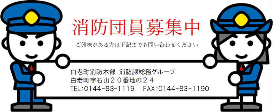 消防団募集のイメージ画像