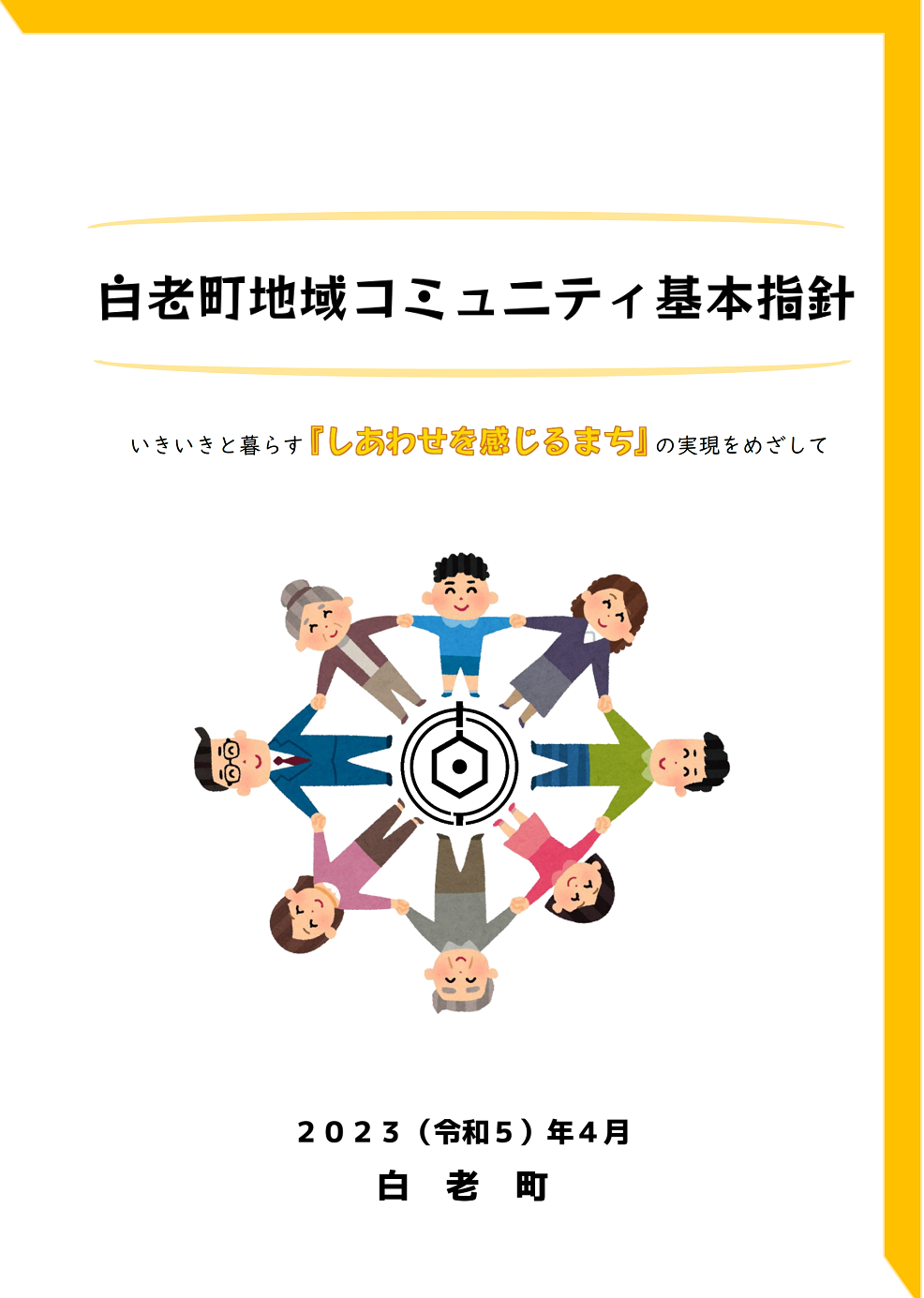 計画書の表紙