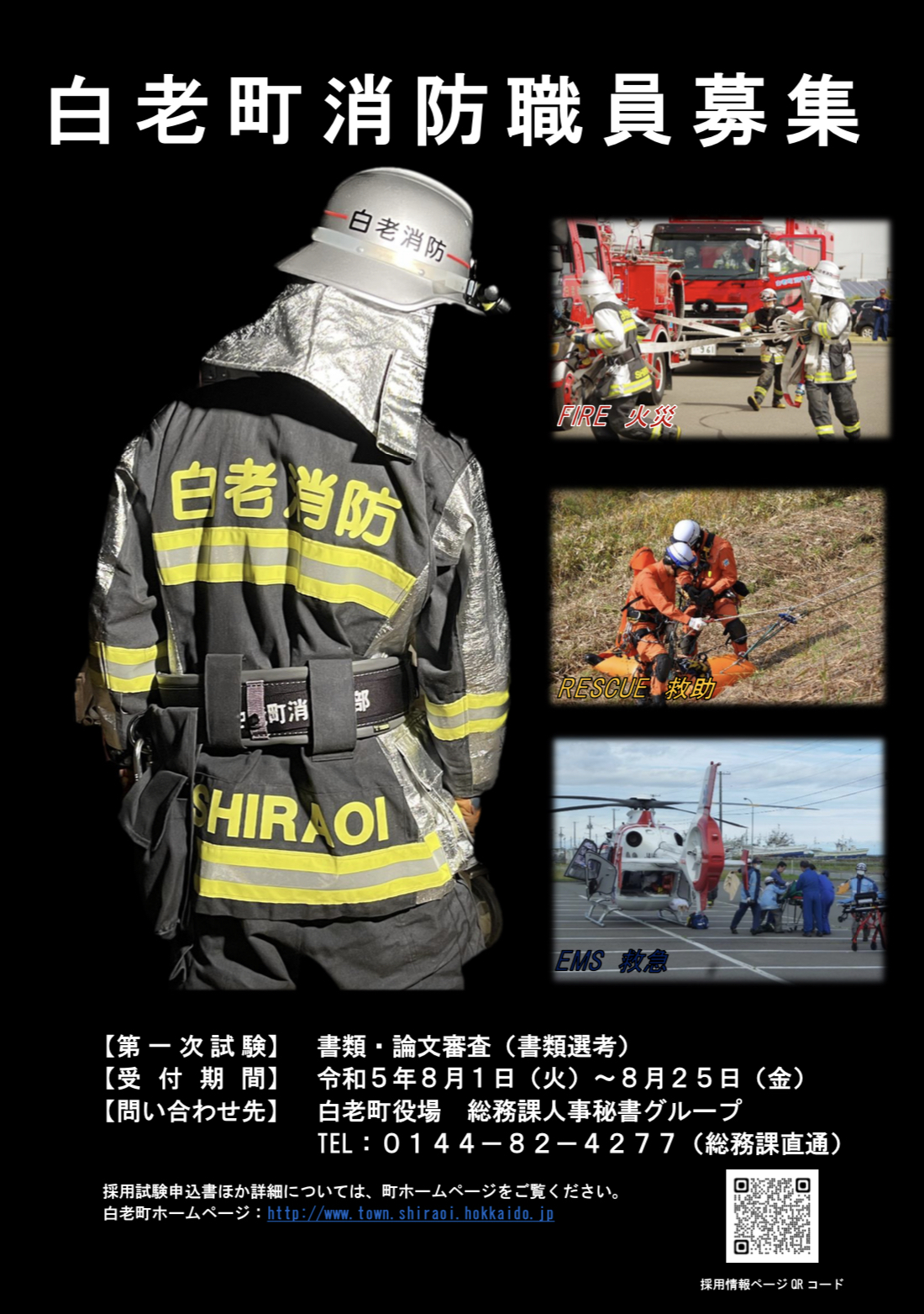 採用ポスターHP用.JPG