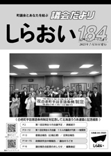 議会だより184号_表紙.jpg