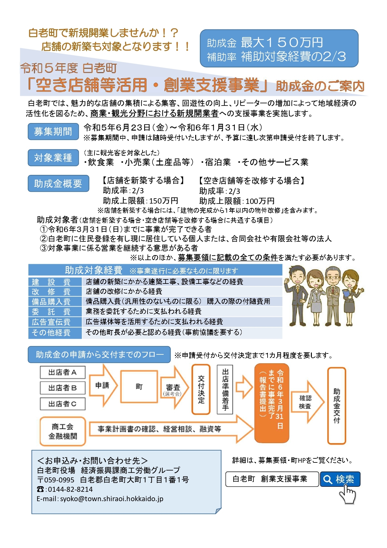 R5創業支援事業案内チラシ_page-0001.jpg