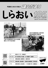 白老町議会だより185号_表紙.jpg