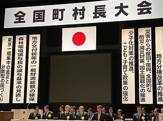 全国町村長大会.jpg