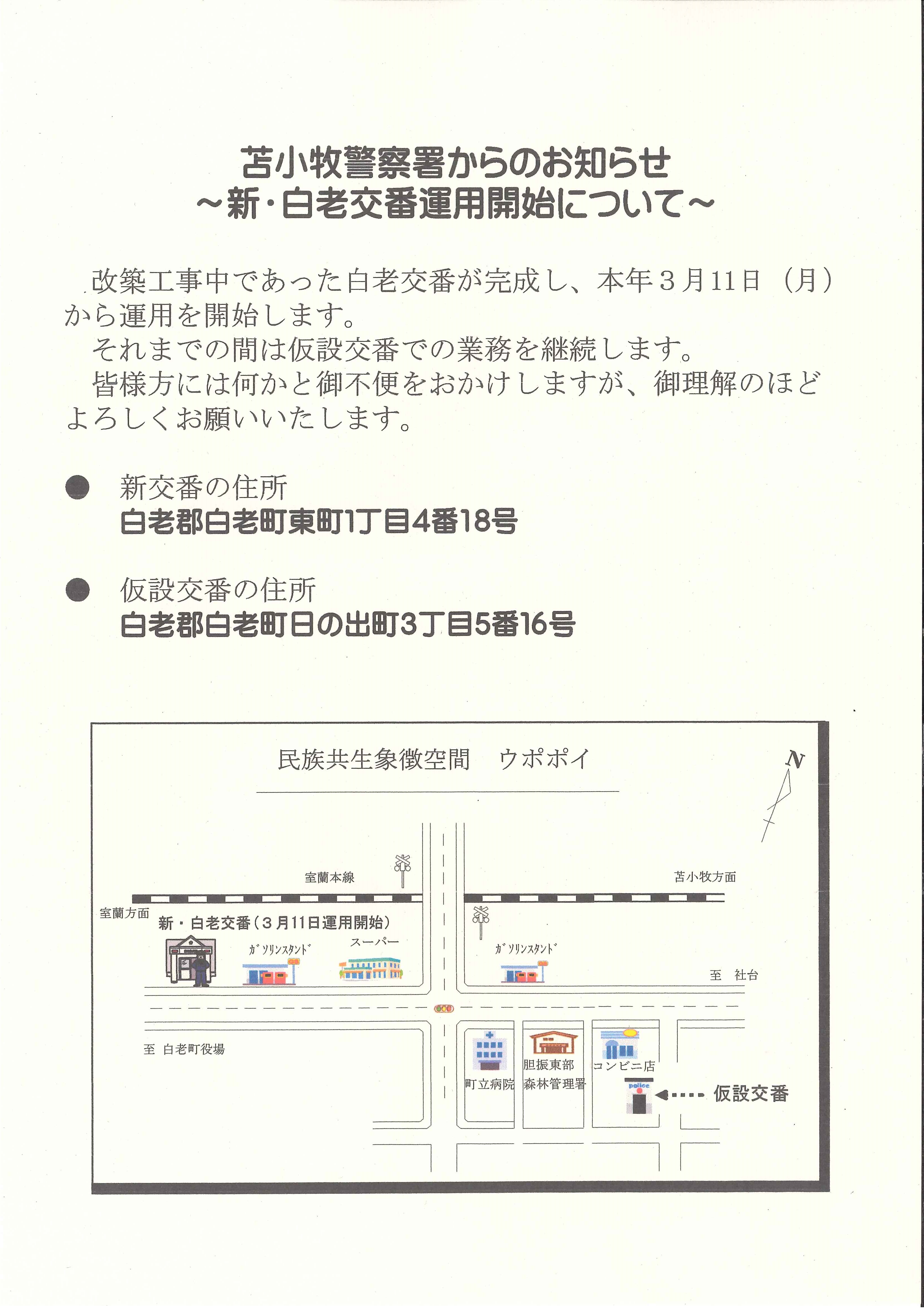 新白老交番.jpg