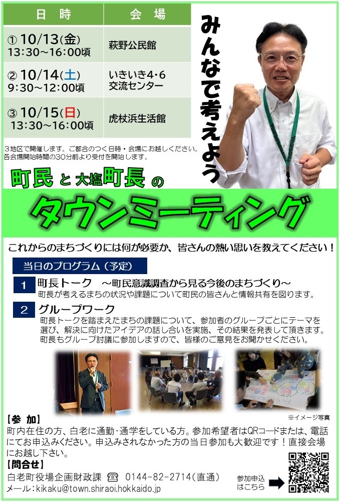 チラシ(町長タウンミーティング).jpg