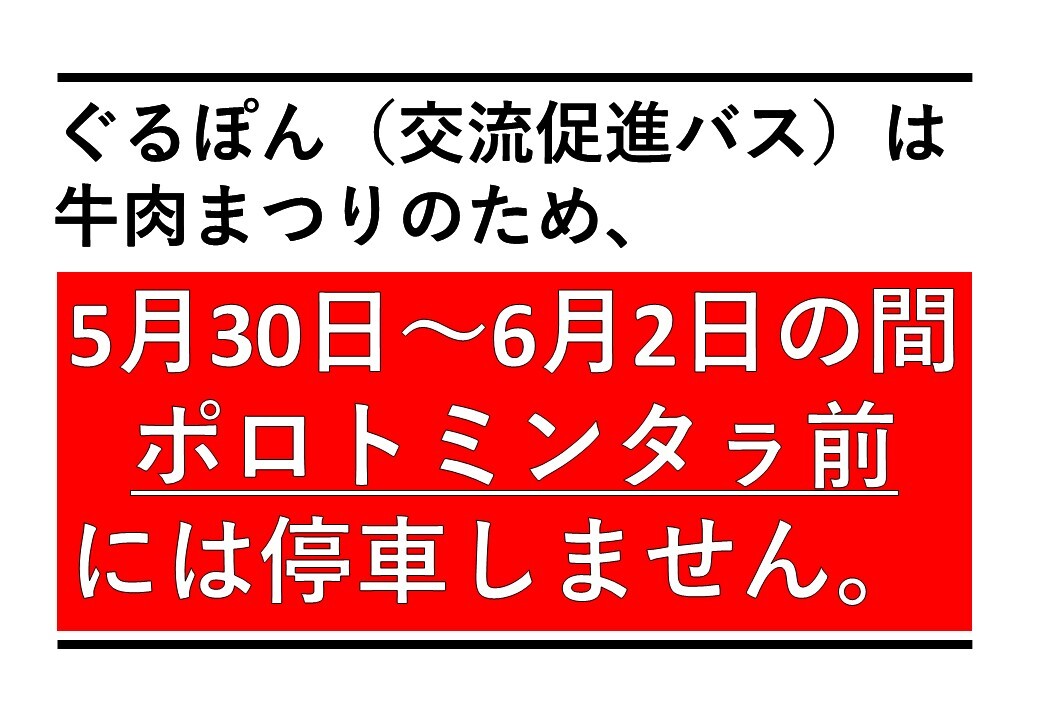 牛肉まつり運行区間変更案内.jpg