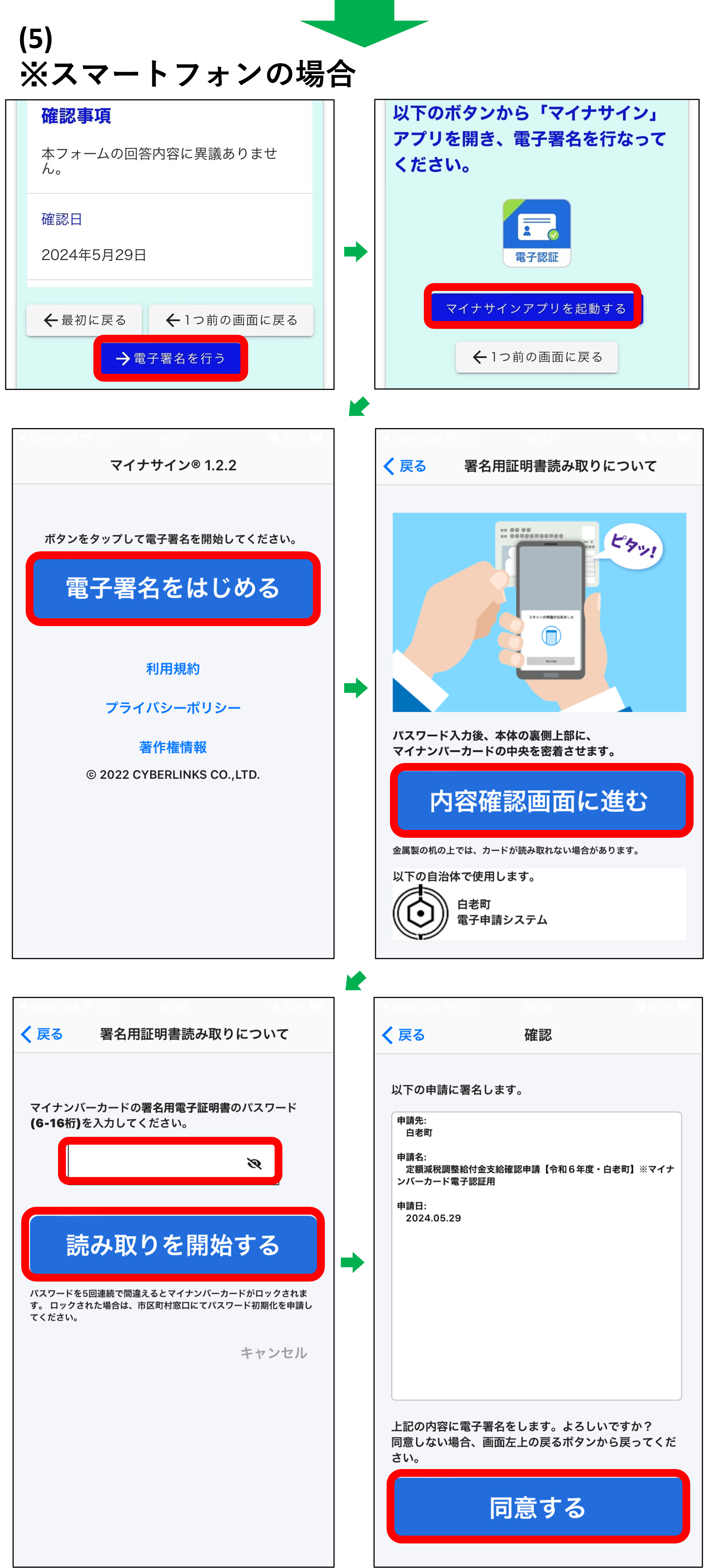 オンライン申請のご案内】令和6年度定額減税調整給付金について