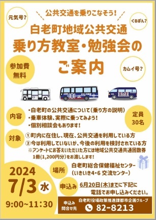 乗り方教室チラシ.jpg