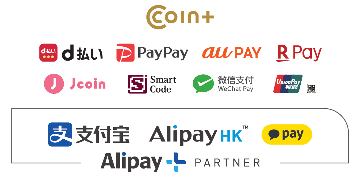 Alipay+,WeChat Pay,UnionPay（銀聯）QRコード, d払い,PayPay,auPAY,楽天ペイ,SmartCode,J-Coin Pay,Coin+