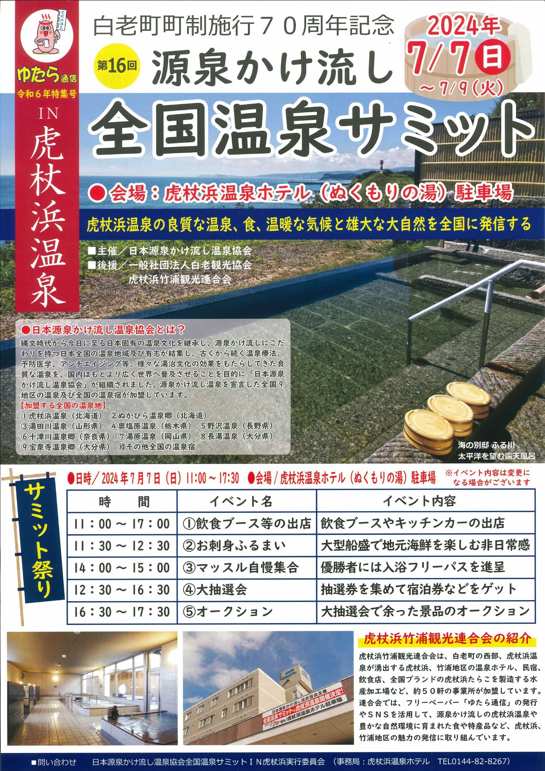 温泉サミット1.jpg