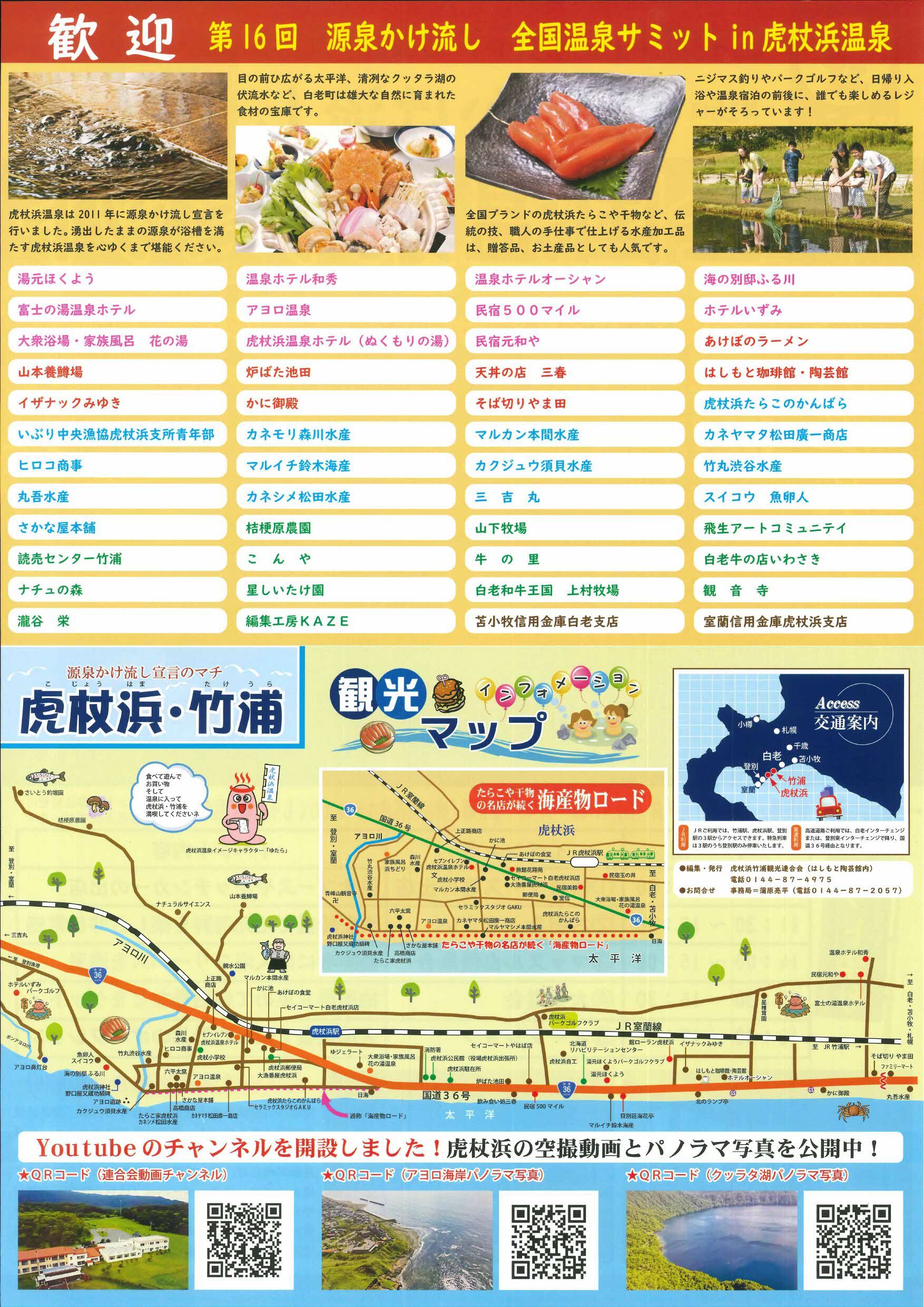 温泉サミット2.jpg