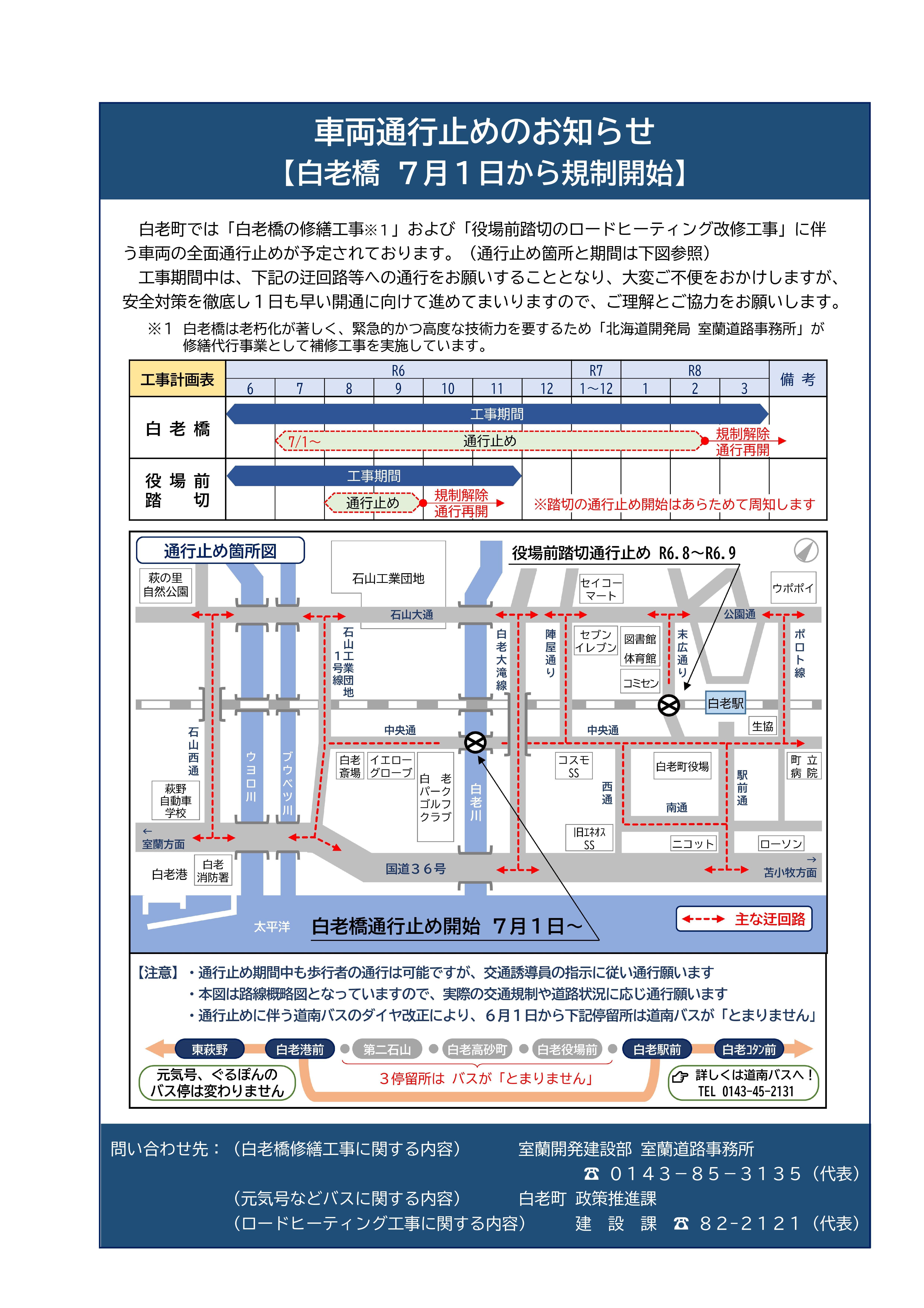240621 LINE周知文.jpg