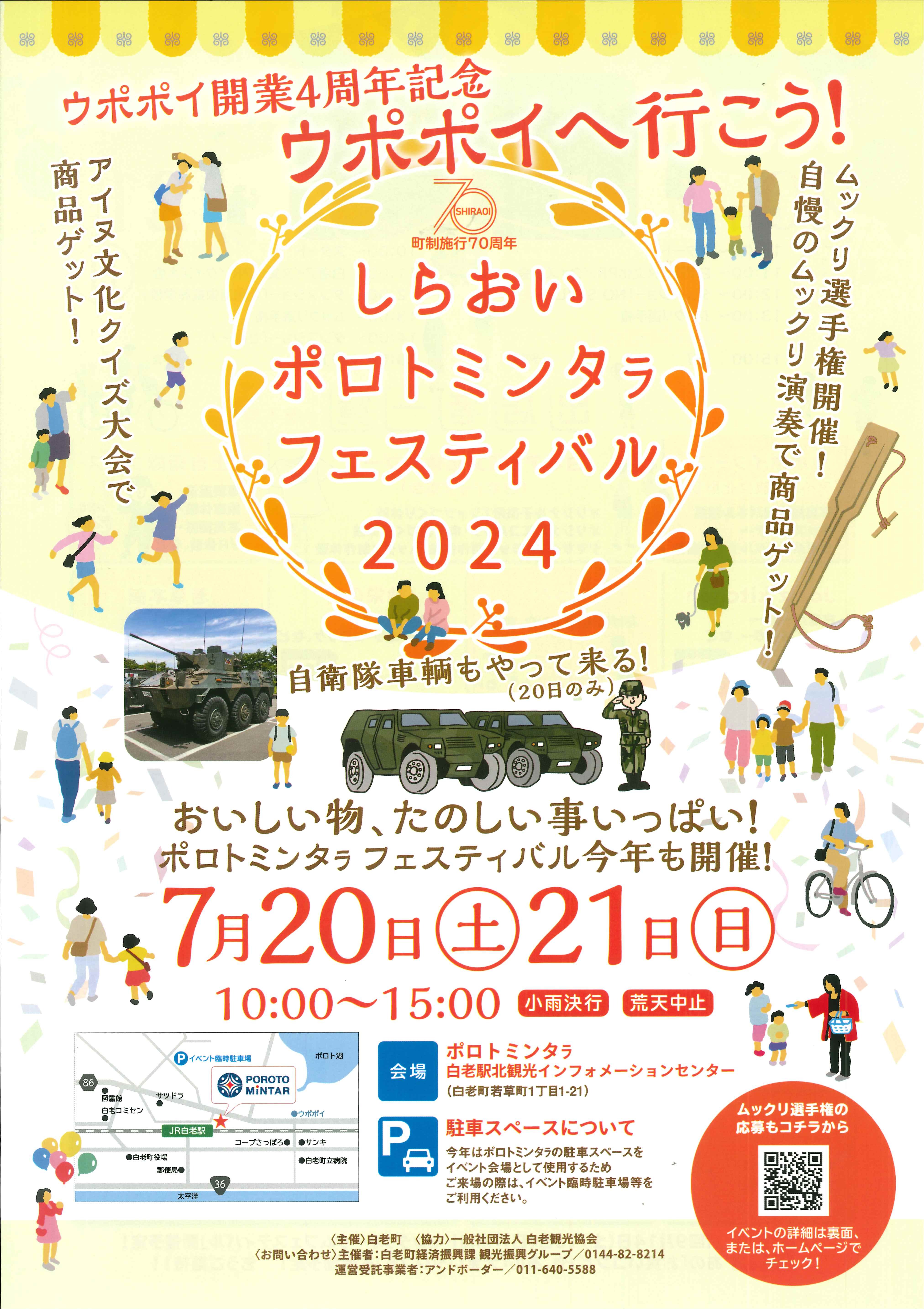 ミンタラフェス2024_7月表.jpg