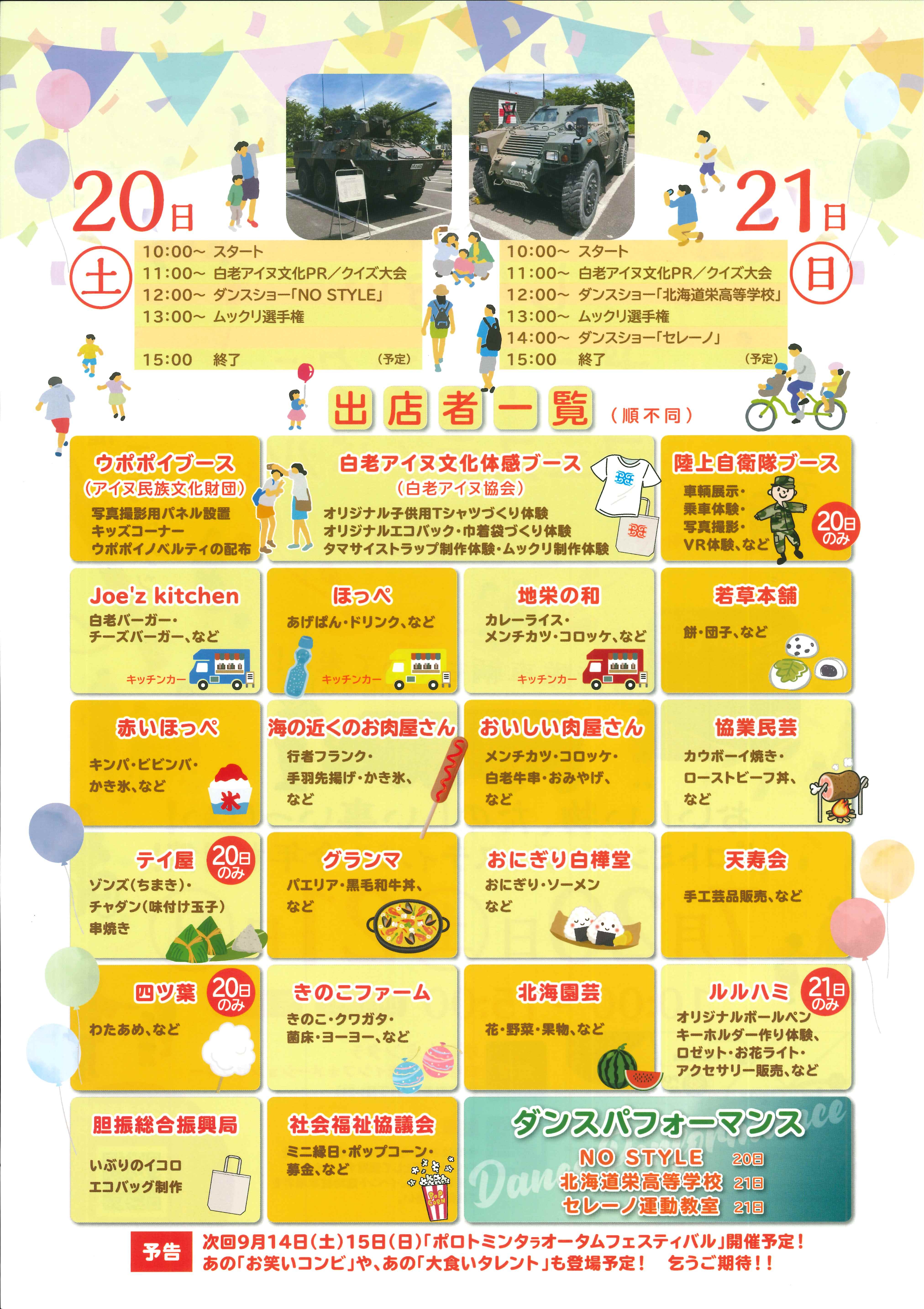 ミンタラフェス2024_7月裏.jpg