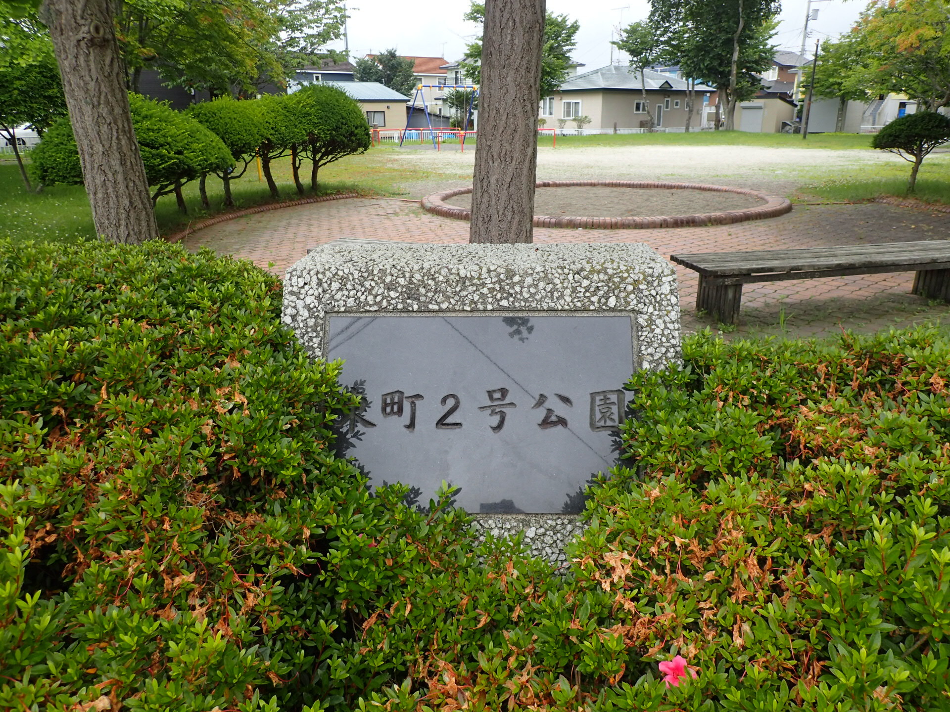 東町2号公園 園名碑.JPG