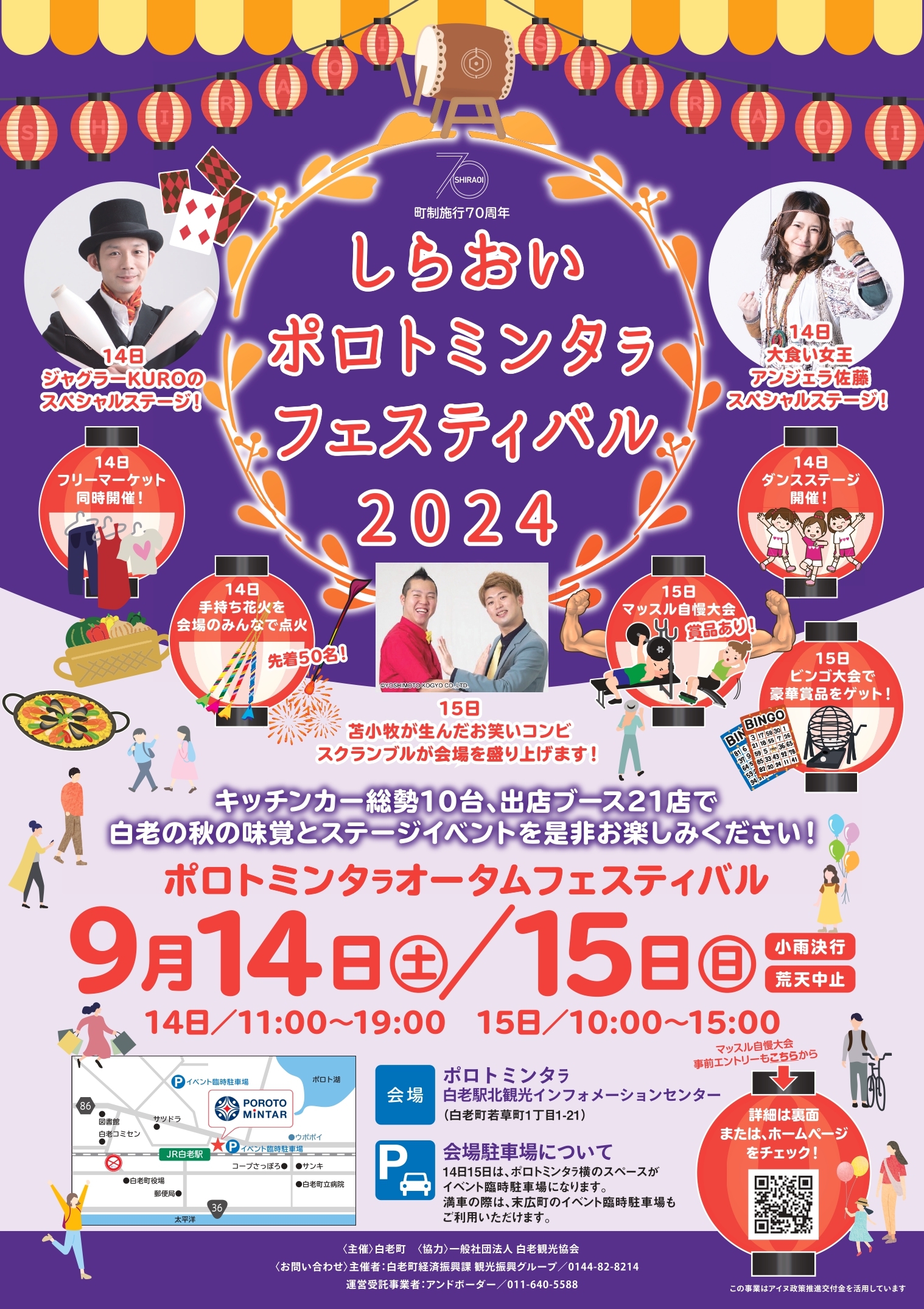 オータムフェスティバル 表.jpg