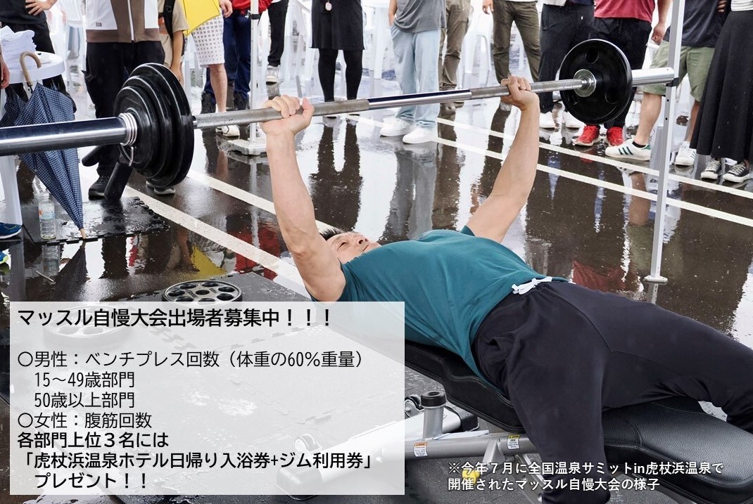 マッスル自慢大会.jpg