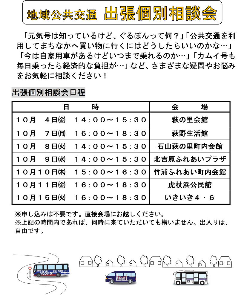 個別相談会.png