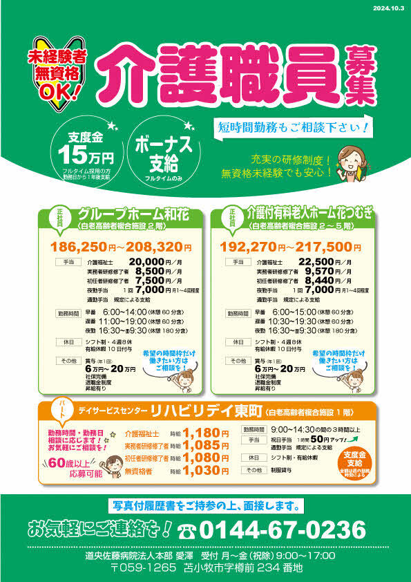 241003白老介護_A4 (2).jpg