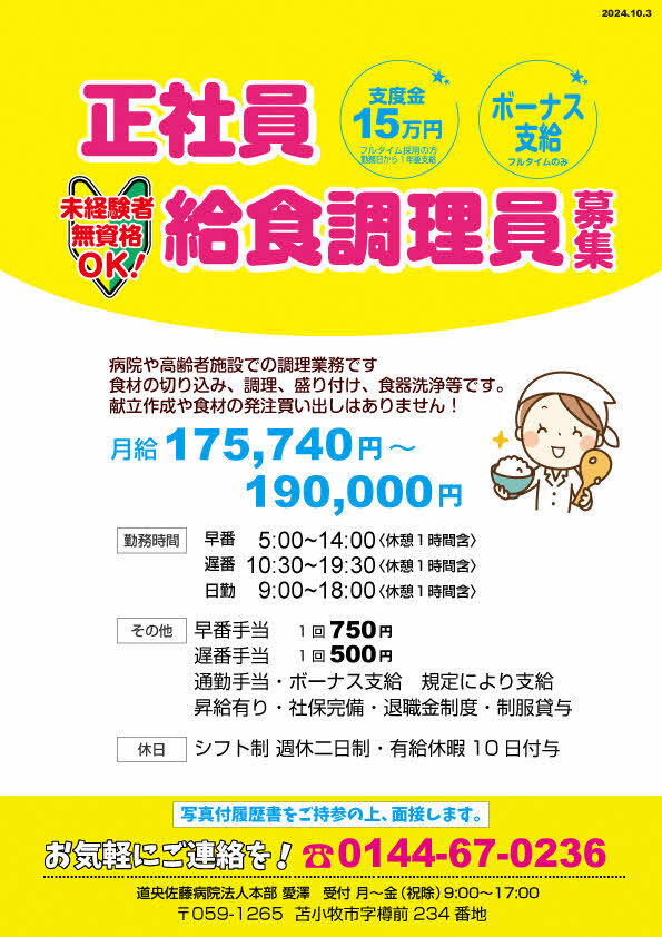 241003白老給食_A4 (3).jpg