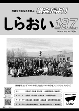 議会だより187号_表紙.jpg