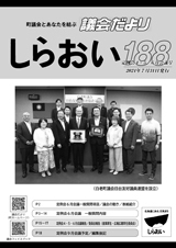 議会だより188号_表紙.jpg